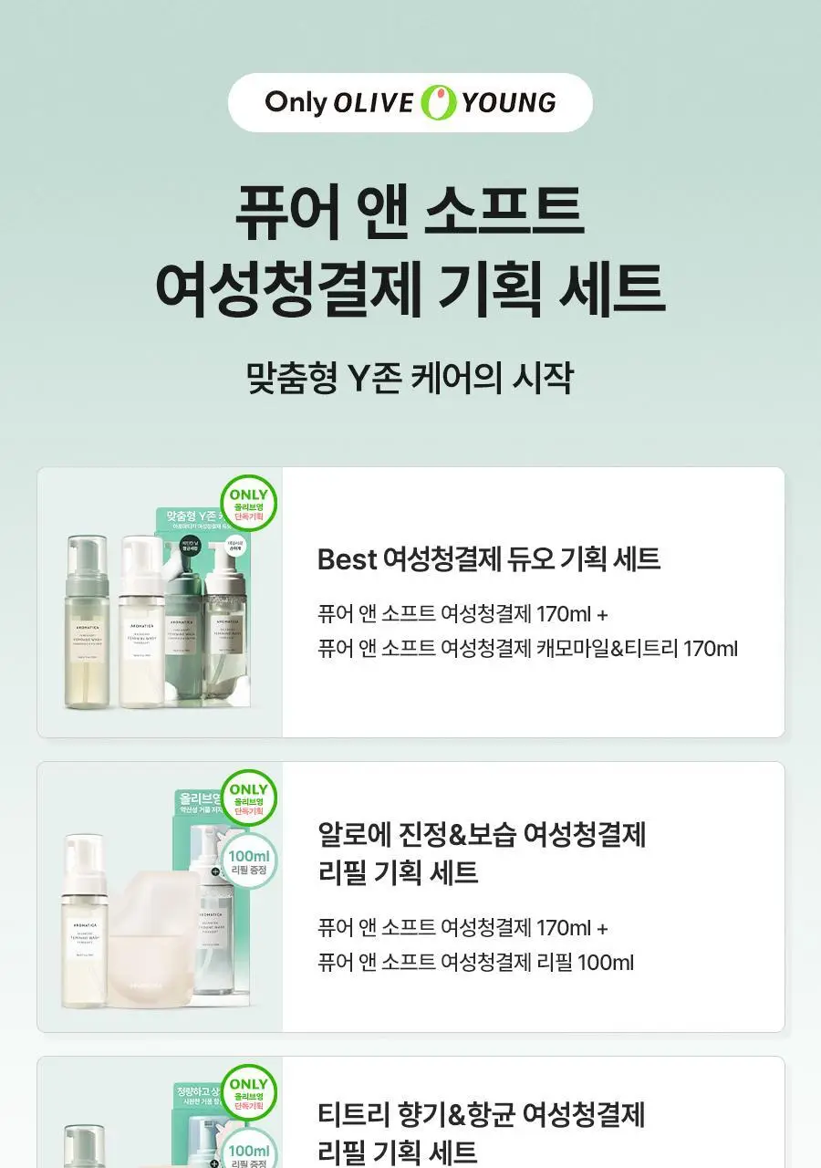 [3년연속1위] 아로마티카 퓨어 앤 소프트 여성청결제 170ml 4종 택 1 (듀오/리필기획) 상세페이지 5